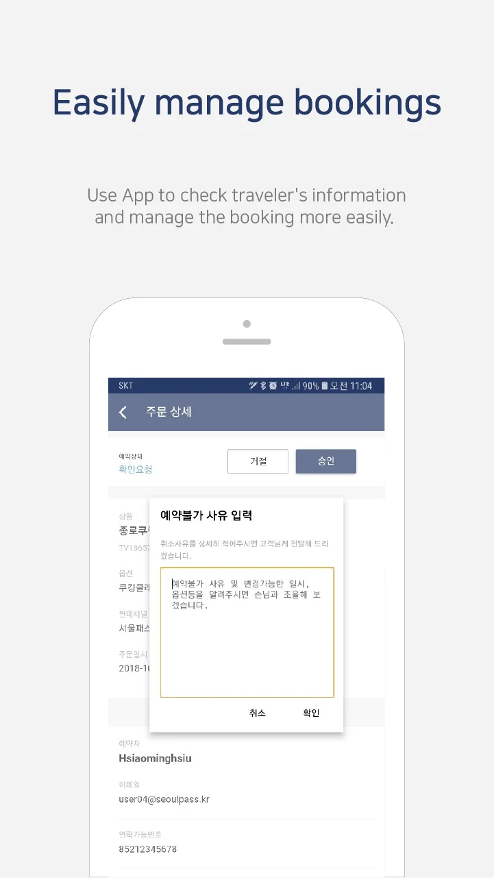 Bank of Trip - Manage booking screenshot
